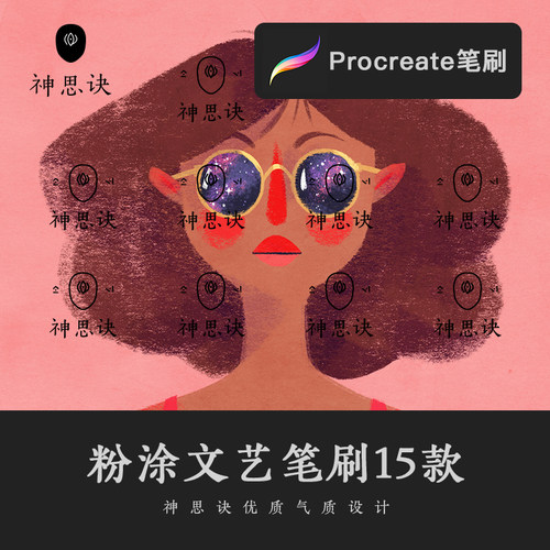 procreate粉涂文艺笔刷15款iPad大师级画板儿插杂点粉粒绘画素材