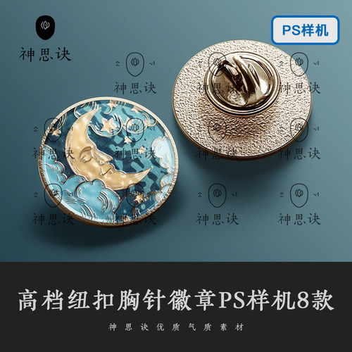 高档典雅纽扣珐琅胸章金属胸针徽章广告VI模板PS样机LOGO设计素材