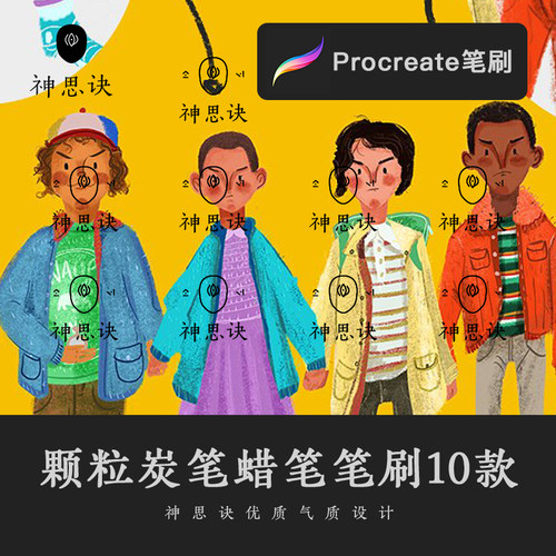 procreate颗粒炭笔蜡笔笔刷10款iPad大师级画板文艺设计平面素材