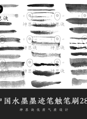 AI中国水墨墨迹笔触笔刷毛笔矢量书法画笔日本设计素材中式图案