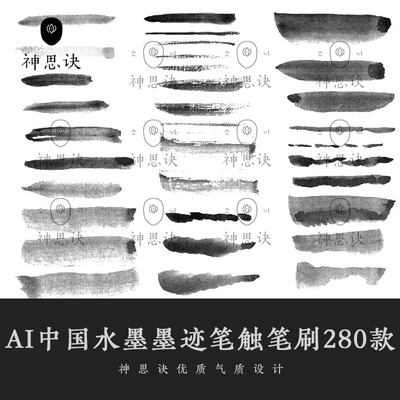 AI中国水墨墨迹笔触笔刷毛笔矢量书法画笔日本设计素材中式图案