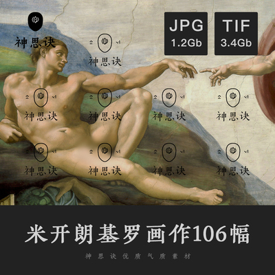 米开朗基罗油画宗教人像教堂绘画图片喷绘水粉色彩临摹参考设计素