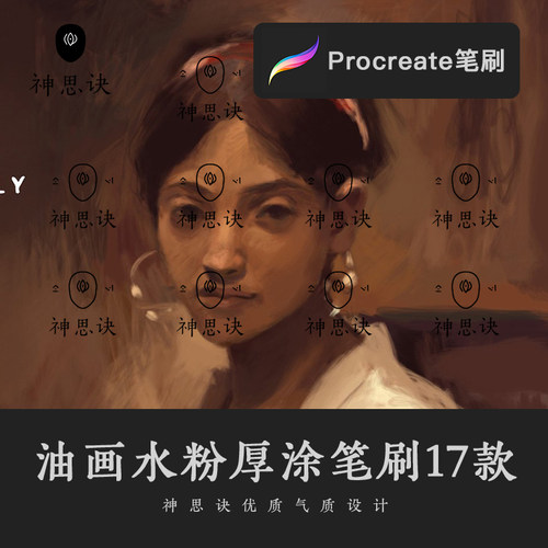 procreate油画水粉厚涂笔刷17款iPad大师级画板质感绘画设计素材