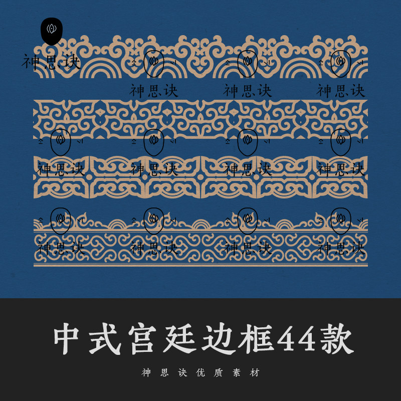 中式宫廷边框贴边矢量图案44款ai设计素材eps中国风华贵纹样传统