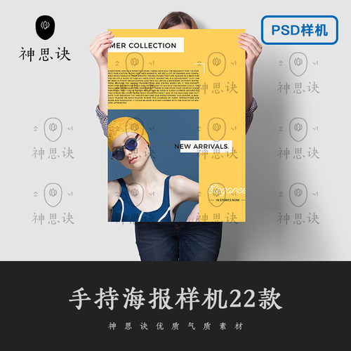 手持手拿海报样机展示效果图VI智能贴图广告提案PSD模板设计素材