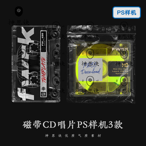 磁带CD唱片PS样机模板复古光盘真实塑料黑胶包装盒mockup设计素材