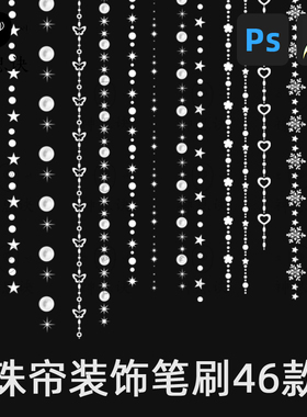 珠帘装饰笔刷46款procreate笔刷ps设计素材首饰装饰花边图案