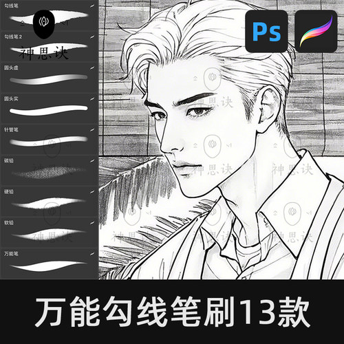 万能勾线笔刷13款procreate笔刷ps勾线线稿动漫漫画起稿插画绘画