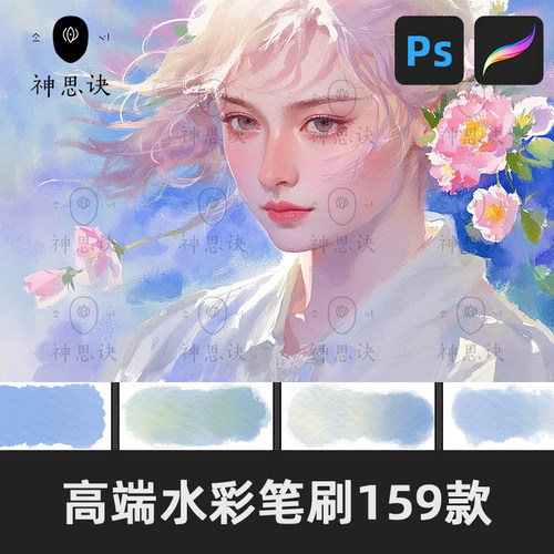 高端水彩笔刷159款procreate笔刷ps水墨文艺国画ipad手绘绘画下载