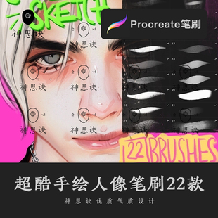 procreate超酷手绘人像笔刷肖像人体头像色彩画笔设计绘画素材