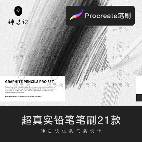procreate超真实铅笔笔刷彩铅素描炭笔绘画素材ipad大师画板素材