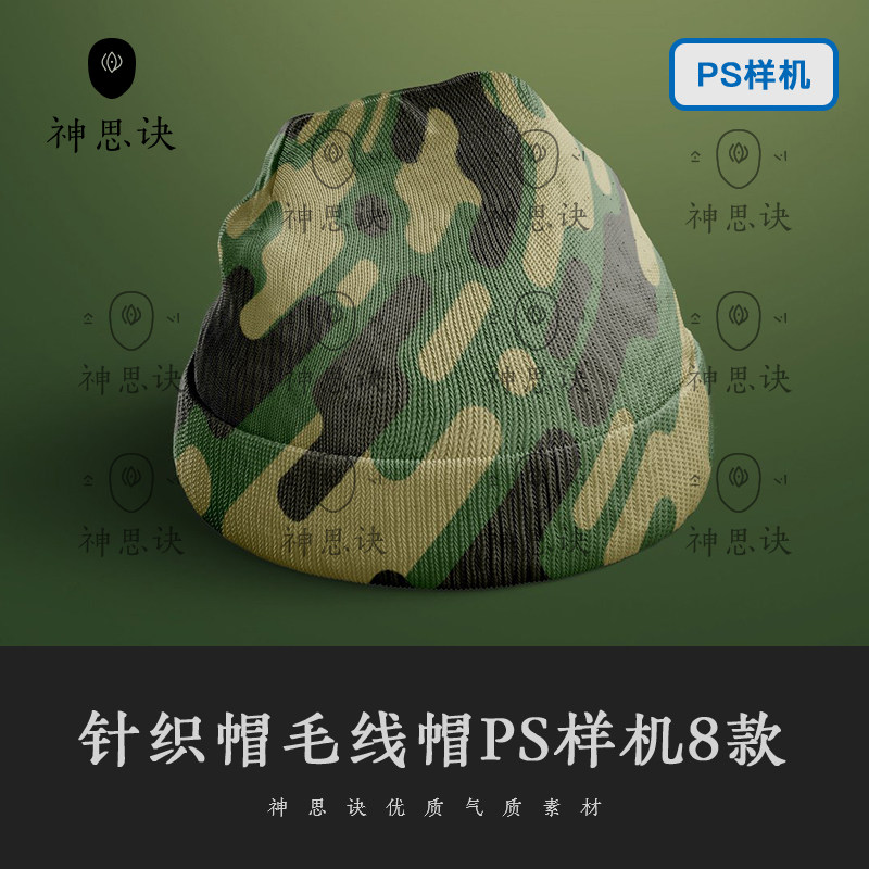 针织帽毛线帽保暖PS样机模板广告提案模型展示儿童效果图设计素材