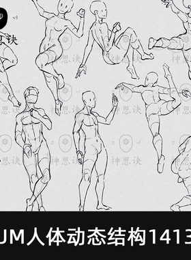 MUM人体动态结构1413幅手部绘画参考临摹线稿动漫人物角色素材