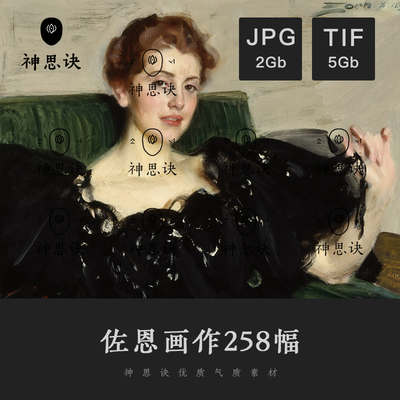 佐恩油画人物素描水粉西方电子美院色彩临摹参考绘画设计素材图片