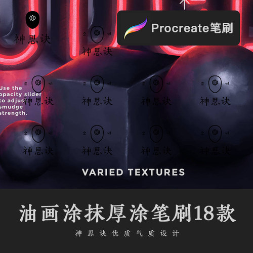 procreate油画涂抹厚涂笔刷18款iPad大师级画板几何人物风景素材