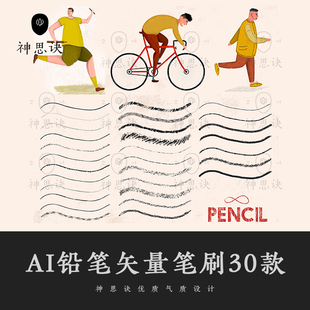高端AI铅笔矢量笔刷30个专业 Illustrator手绘插画素材3000