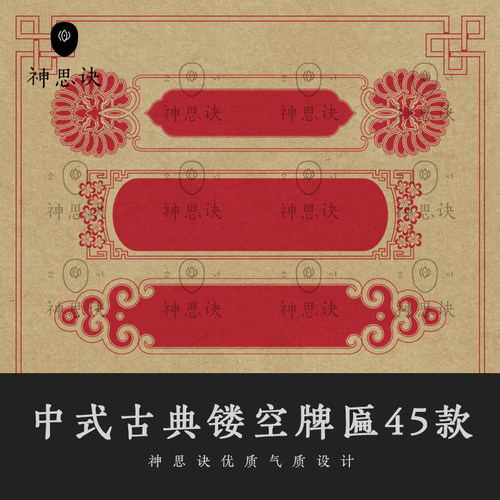 中式古典镂空牌匾45款中式传统图案纹样边框春节设计素材EPS矢量