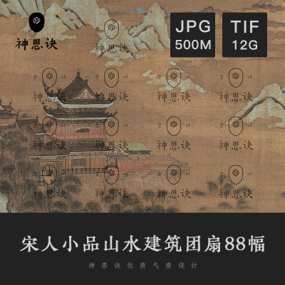 宋人小品风景山水建筑团扇88幅古风国画扫描原画装饰画图片素材