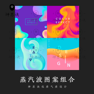 3054蒸汽波图案组合AI矢量EPS平面设计素材国外海报背景元 素