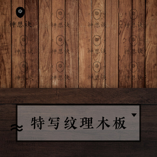 0014【特写纹理木板】木地板设计背景300DPI木纹素材C4DSU贴图JPG