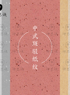 0002神思诀中式斑驳纸纹日式高级灰材质纹理东方设计绘画素材JPG