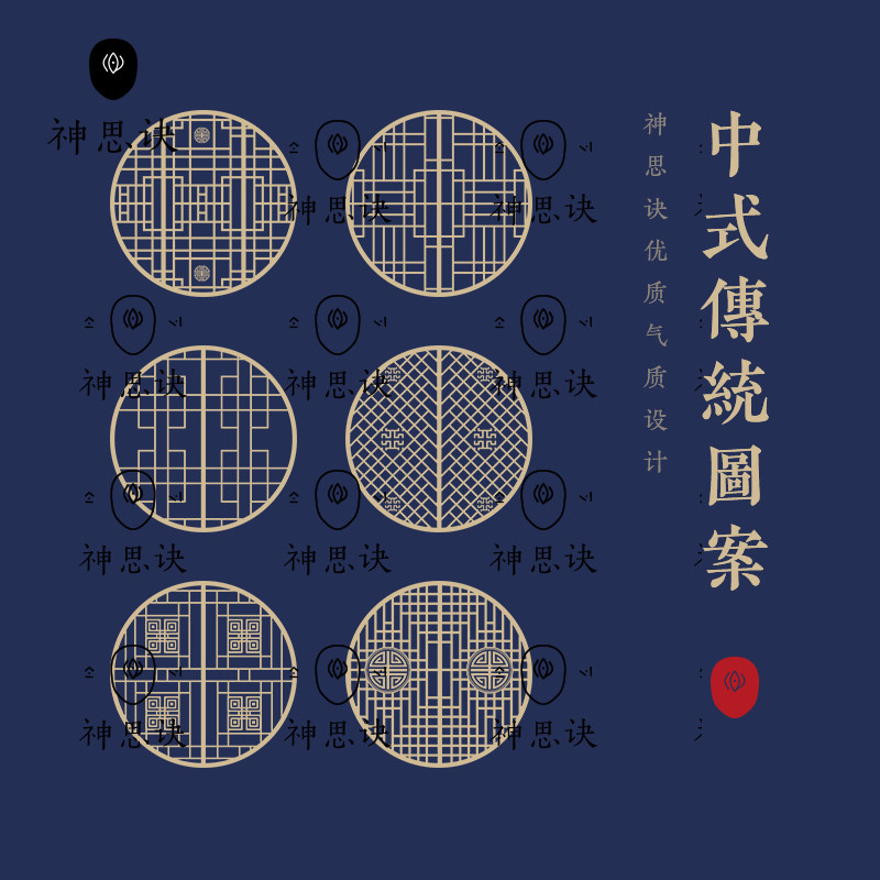 中式传统图案雕花中国风日式吉祥纹民族图腾纹样设计素材矢量图片