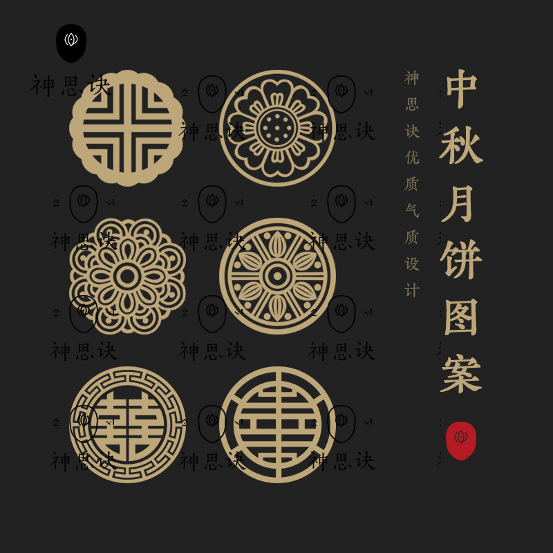 中秋月饼图案60款中式纹样古典花纹装饰设计素材矢量ai春节窗花