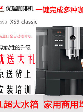 jura进口全自动商用咖啡机