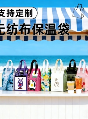 一次性奶茶保温袋外卖专用打包袋咖啡饮品加厚铝箔保冷袋定制logo
