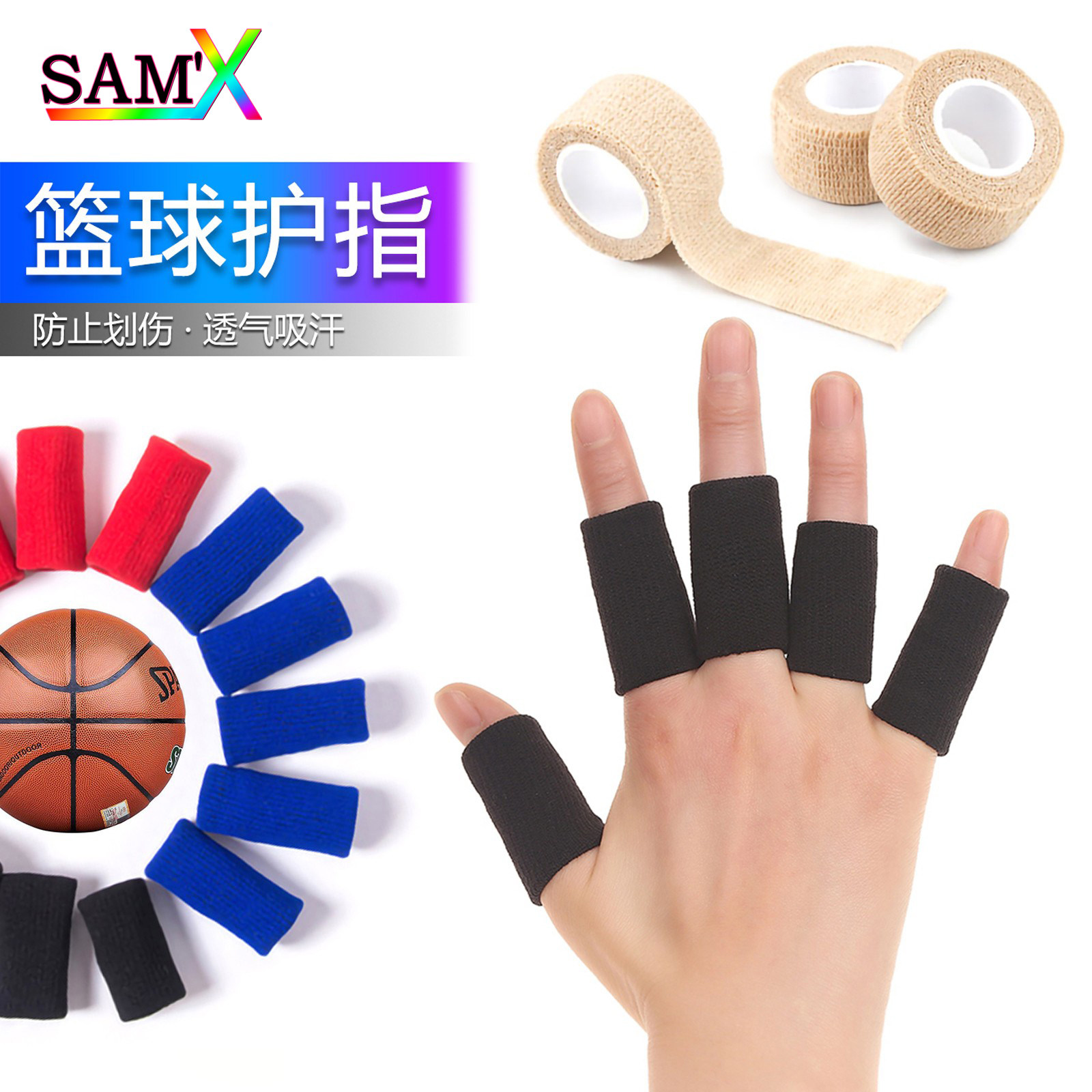 篮球指套护指套指关节护套专业运动自粘绷带大拇指护具手指保护套