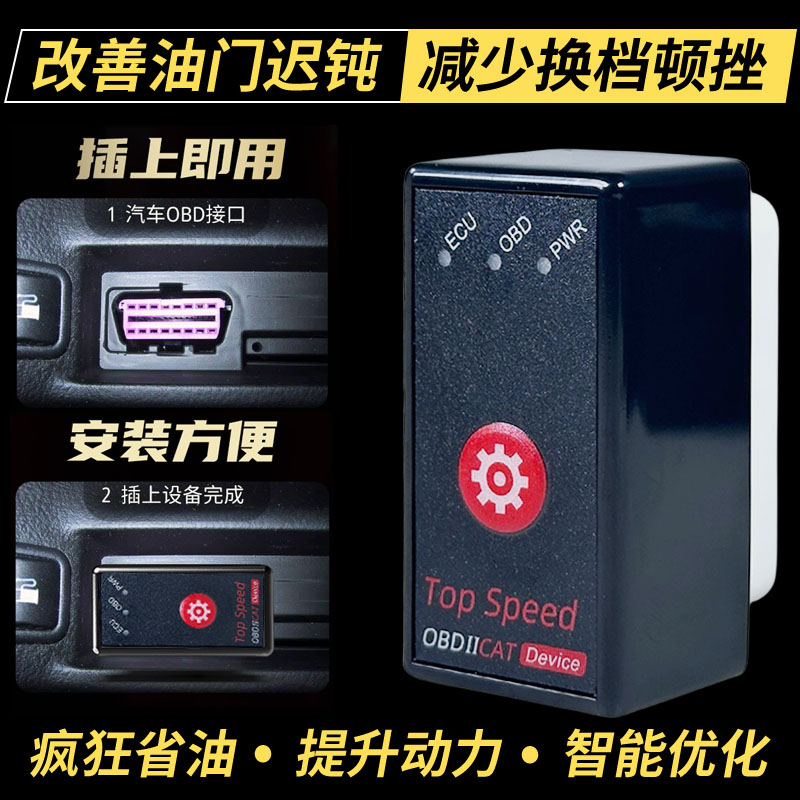 德国品质12V24V柴油车汽油车通用节油器obd省油提升动力减小噪音