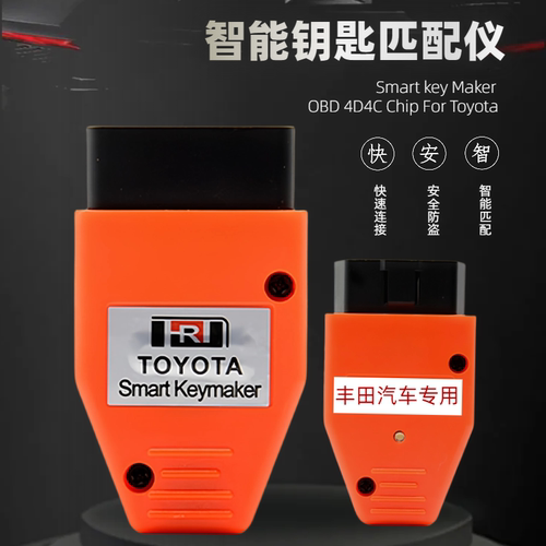 适用于Toyota smart key maker 适用于丰田OBD头子智能钥匙匹配仪