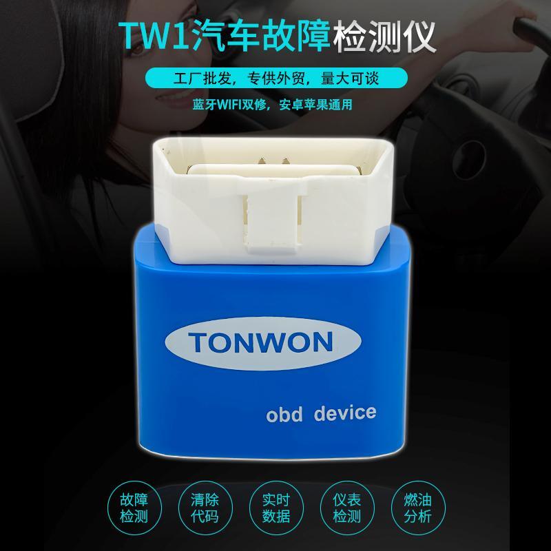 obd故障检测仪清除代码实时数据TW1WIFI支持WIFI蓝牙链接TW2BT3.0