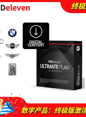 OBDeleven诊断仪大众奥迪斯科达西亚特刷隐藏开通 ULTIMATE激活码