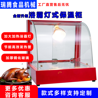 板栗保温柜商用浴霸灯汉堡展示柜肯德基保温箱蛋挞薯条加热恒温柜