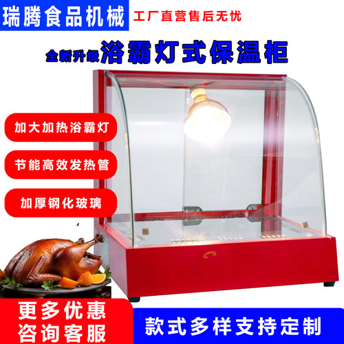 板栗保温柜商用浴霸灯汉堡展示柜肯德基保温箱蛋挞薯条加热恒温柜