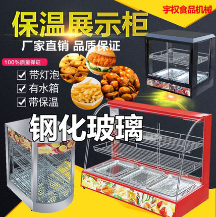 保温展示柜饭菜食品柜商用蛋挞汉堡熟食自动恒温带照明灯保温箱
