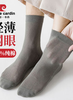 皮尔卡丹网眼透气商务男士纯棉