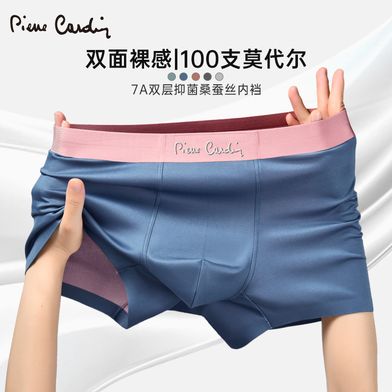 皮尔卡丹莫代尔男士内裤桑蚕丝抑菌档舒适透气无痕男生薄款裤衩子