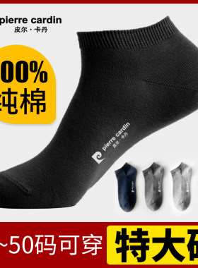 皮尔卡丹船袜夏季商务男士纯棉