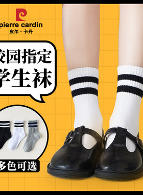 皮尔卡丹11岁12岁以上男孩加长加厚白色中筒袜子黑色条纹2021新款