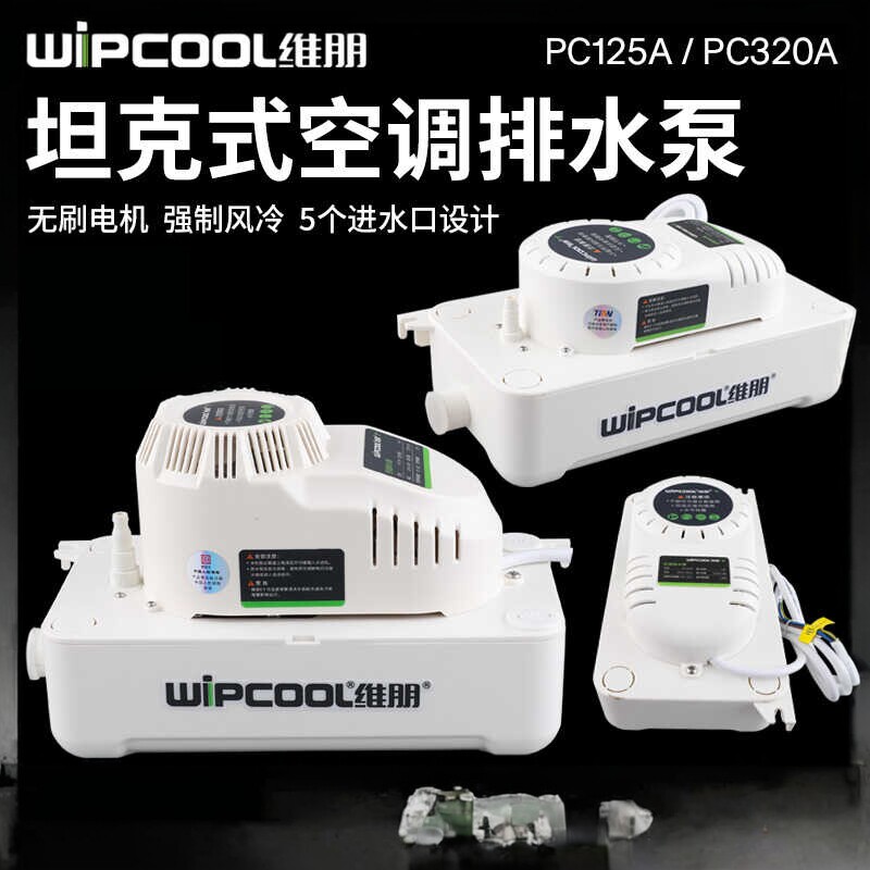 空调排水泵维朋PC-125A/320A全自动排水器落地式空调冷凝水提升泵