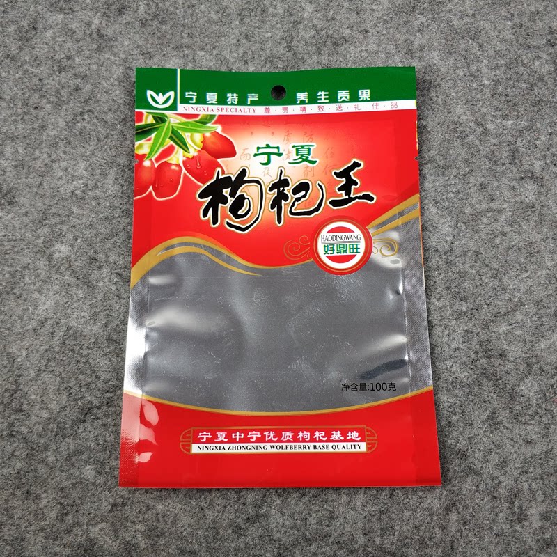 枸杞250g包装袋 100g小包装/5斤大包装 宁夏枸杞子红枸杞塑料袋子