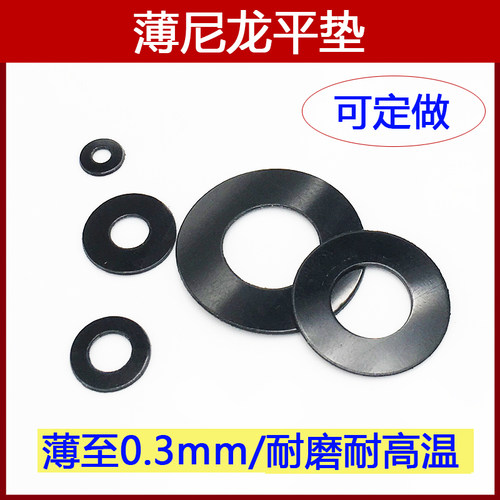耐磨尼龙垫片耐温垫圈
