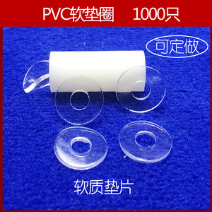 PVC透明软垫圈塑料防漏水密封平垫片圆形螺丝胶垫m3/m4/m5/m6/m8