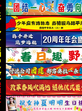 fhm彩色条幅定做不掉色