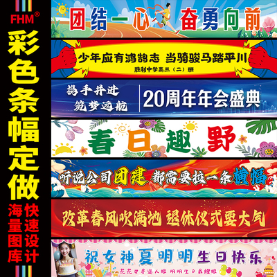 fhm彩色条幅定做不掉色