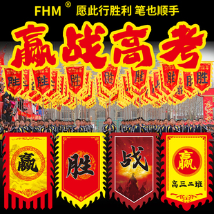 中考条幅 战旗定做 百日誓师高考必胜旗帜 红旗定做 加油旗帜 出征旗帜 班期设计制作 中考必胜广告旗彩旗