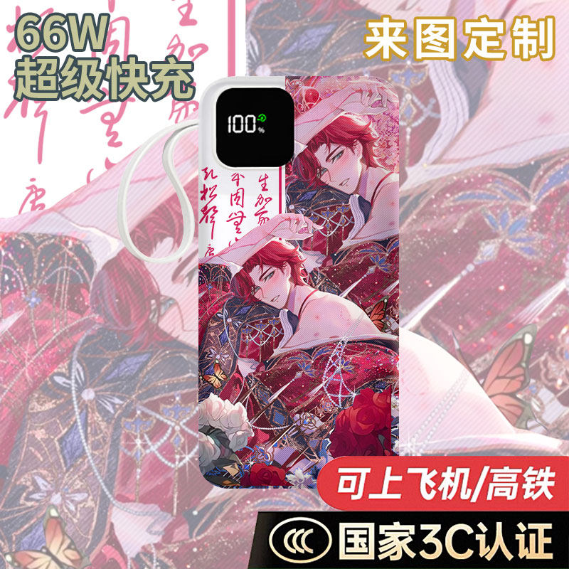 如鸢代号鸢充电宝20000毫安移动电源10000快充动漫DIY定制自带线