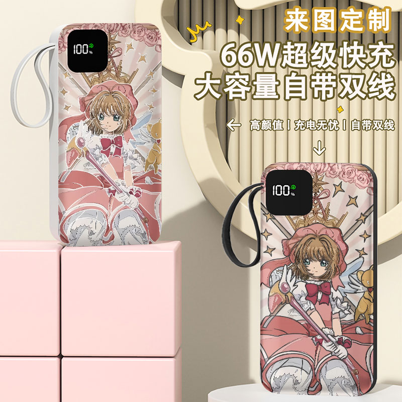 百变小樱充电宝20000毫安移动电源快充动漫可爱女迷你DIY来图定制